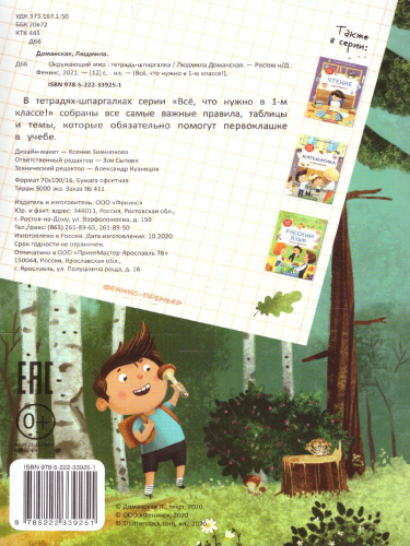 Окружающий мир тетрадь-шпаргалка