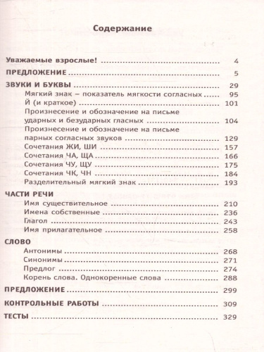 Полный курс русского языка 2 класс. Все типы заданий, все виды задач, примеров, неравенств, все контрольные работы все виды тестов