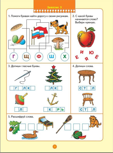 Школа Семи Гномов Шестой год. Уроки грамоты