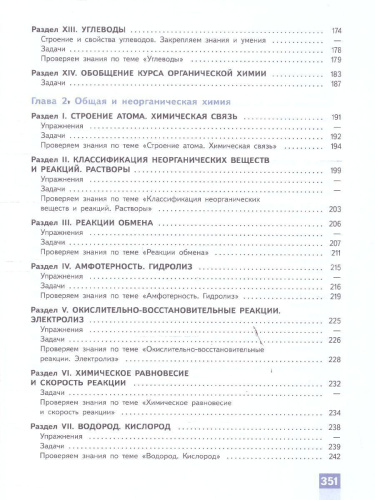 Химия. Медицинский профиль. Сборник задач и упражнений. Учебное пособие для СПО