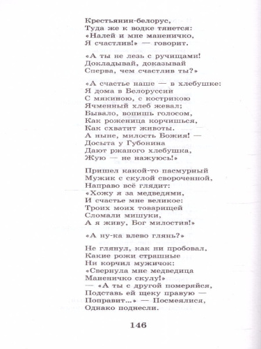 Кому на Руси жить хорошо. Стихотворения и поэмы. Школьное чтение