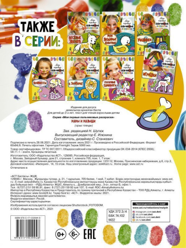 Мамы и малышиои первые пальчиковые раскраски