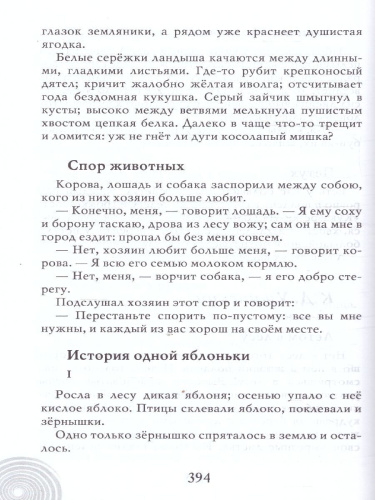 Хрестоматия для детского сада. Подготовительная к школе группа. 6-7 лет.
