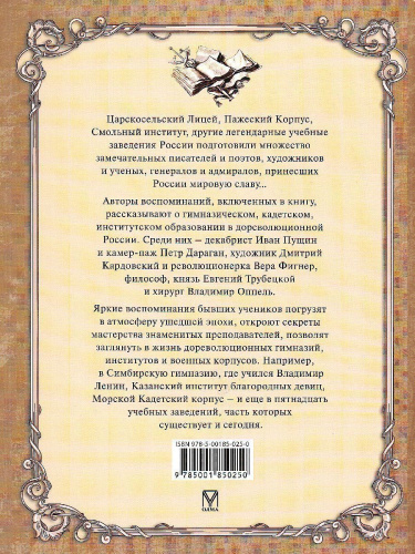 Гимназисты, кадеты, лицеисты, смолянки. Образование в царской России