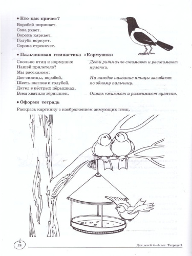 Учим слова и предложения. Домашняя логопедическая тетрадь. 4-5 лет. Тетрадь 1