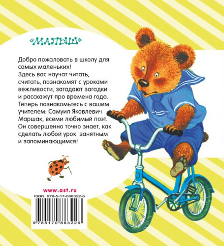 Азбука в стихах и картинках