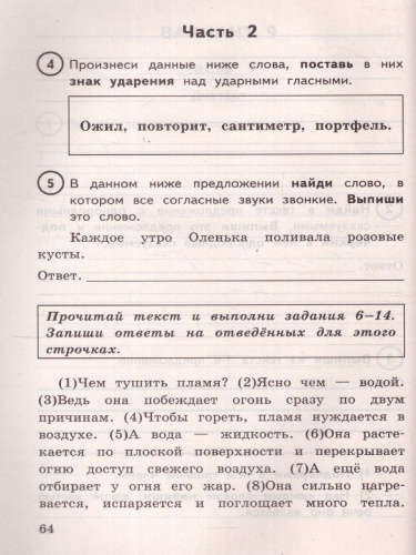 ВПР Русский язык 4 класс. 15 вариантов. ФИОКО СТАТГРАД ТЗ ФГОС