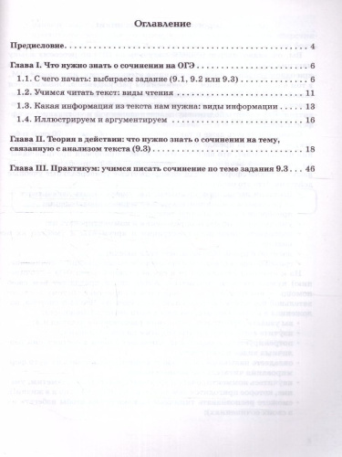 Русский язык 9 класс. Учимся писать сочинение: задание 9.3