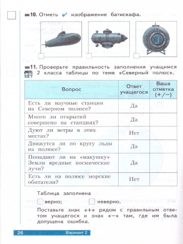 Ефремова Окружающий мир 2 кл. Что я знаю. Что я умею.1 полугодие.Тетрадь проверочных работ(Бином)