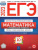 Набор из 10 штук ЕГЭ 2023 Математика. Профильный уровень 10 вариантов
