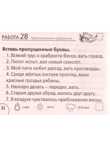 Русский язык 4 класс. Научусь писать без ошибок. Челлендж тетрадь