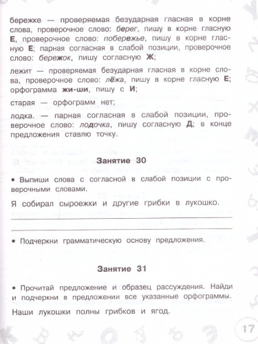 Русский язык 2 класс. Мини-задания и тесты на все темы и орфограммы школьного курса