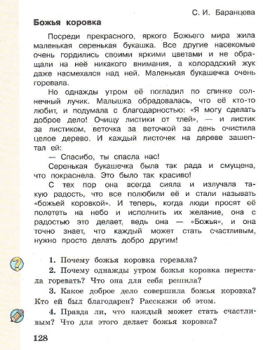 Литературное чтение 3 класс. Учебник в 3-х частях. Часть 3