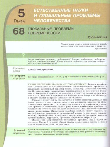 Естествознание 11 класс. Базовый уровень. Учебник