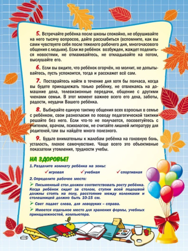 Календарь для родителей первоклассника (домик)