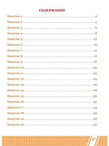 Математика. Учимся считать. Тетрадь. Подготовка к школе