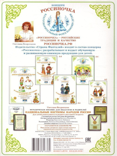 Дидактический материал "Национальные костюмы-3. Народы России"