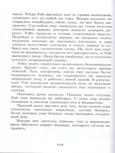 Сетон-Томпсон Рассказы о животных