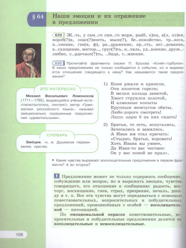 Русский язык 5 класс. Учебник в 2-х частях. Часть 2. ФГОС