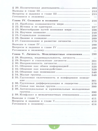 Обществознание 10 класс. Профильный уровень. Учебное пособие