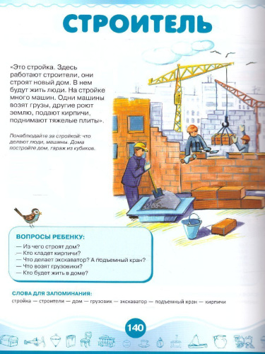 Развиваем речь ребенка
