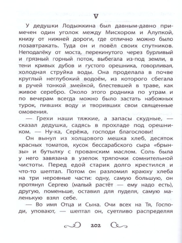 Хрестоматия по чтению 3 класс. без сокращений / Школьная программа по чтению