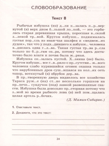 Комплексный анализ текста 6 класс. Рабочая тетрадь