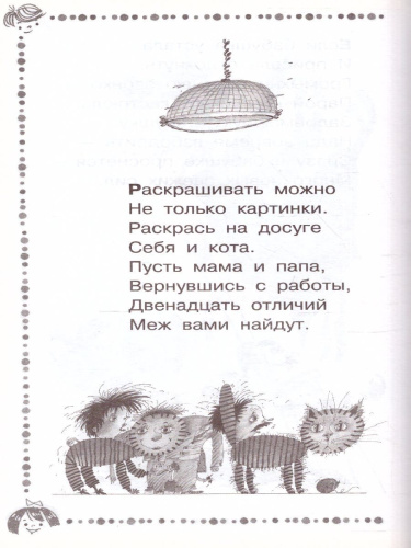 Вредные советы. Остер Г.Б. /Дошкольное чтение