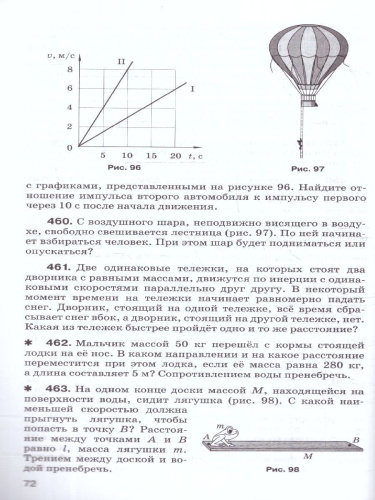 Сборник вопросов и задач по физике 9 класс. ФГОС