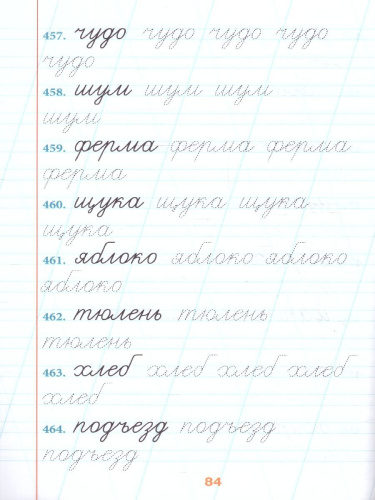 Исправляем плохой почерк. 500 упражнений для письма