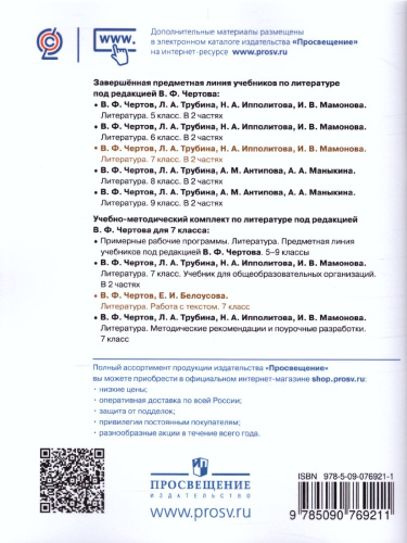 Литература 7 класс. Работа с текстом