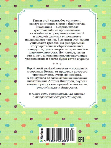 Эмиль из Лённеберги