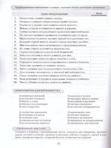 Мини-Диктанты по Русскому языку 3-4 класс