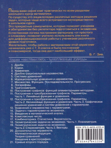 Тригонометрия. Практикум. Тренинг. Контроль