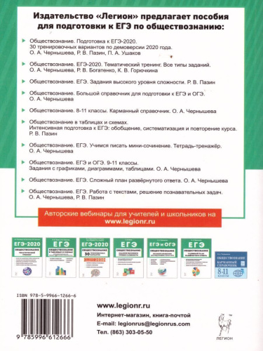 ЕГЭ. Обществознание. Учимся писать мини-сочинение. Тетрадь-тренажер