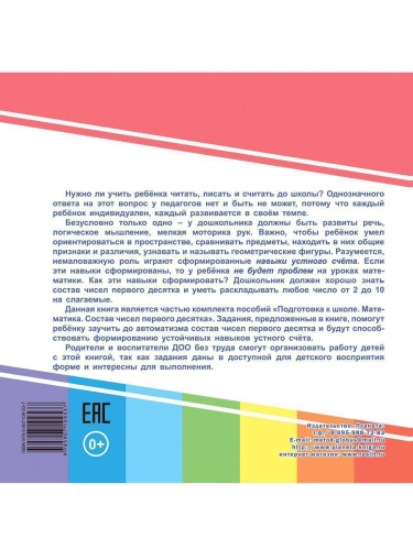 Числа первого десятка. Примеры на вычитание. Подготовка к школе