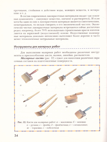 Технология 8 класс. Учебник. ФГОС