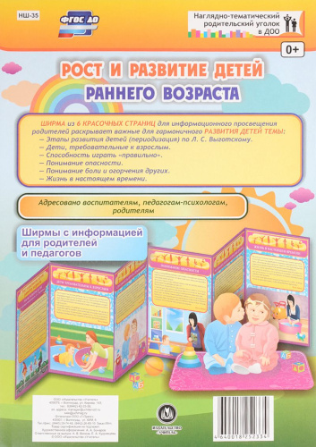 Рост и развитие детей раннего возраста. Ширмы с информацией для родителей и детей