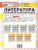ВПР Литература 5 класс. Типовые задания. 15 вариантов. ФИОКО СТАТГРАД. ФГОС НОВЫЙ ВПР Литература 5 класс. Типовые задания. 15 вариантов. ФИОКО СТАТГРАД. ФГОС НОВЫЙ
