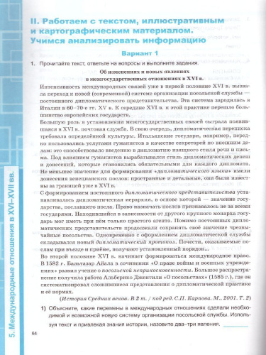 Рабочая тетрадь по Истории Нового времени 7 класс. К учебнику А.Я. Юдовской, П.А. Баранова, Л.М. Ванюшкиной. ФГОС