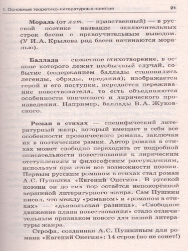 Литература. Новый полный справочник для подготовки к ОГЭ