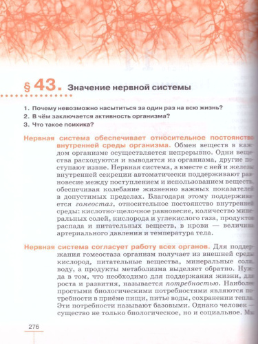 Биология 9 класс Человек. Линейный курс. Учебник