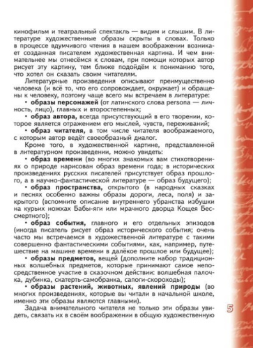 Литература 5 класс. Учебное пособие в 2-х частях. Часть 1