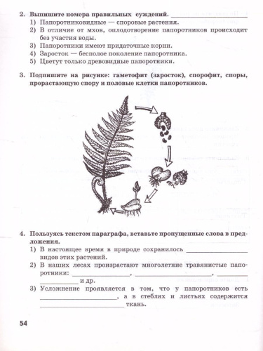 Биология 6 класс. Рабочая тетрадь. ФГОС