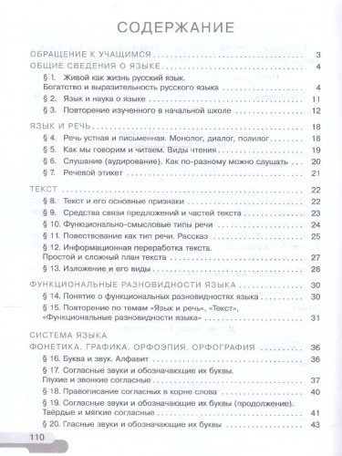 Русский язык 5 класс. Рабочая тетрадь Часть 1. К новому учебному пособию