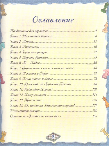 Шахматы. Большой самоучитель для детей