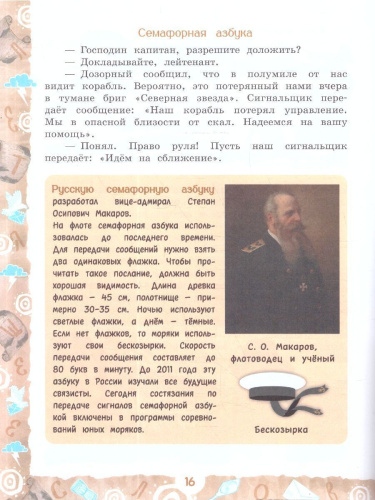 Кругосветное путешествие. Летящее слово