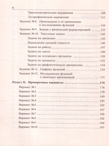 ЕГЭ 2024 Математика. Подготовка. Профильный уровень. Более 1500 задач. Книга 1