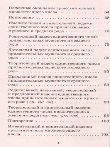 Русский язык 4 класс. Подготовка к контрольным диктантам