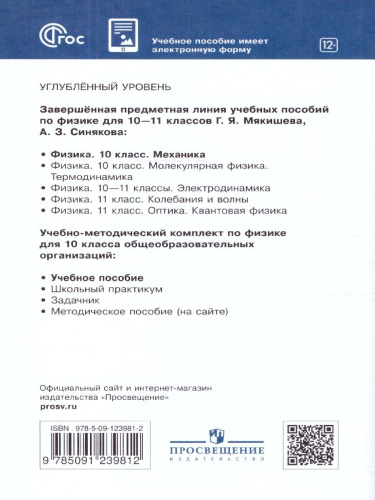 Физика 10 класс. Механика. Углублённый уровень. Учебное пособие